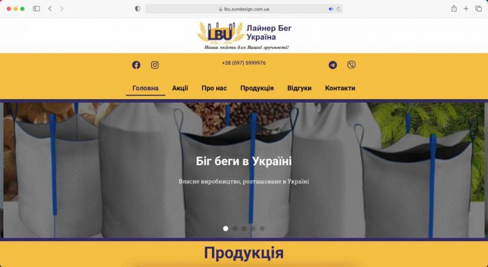 Лайнер Бег Україна